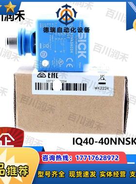 sick德国IQ40-40NNSKC0K接近开关IQ40-40NPPKC0K全新正品议价