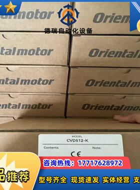 CVD512-K东方驱动器原装正品议价