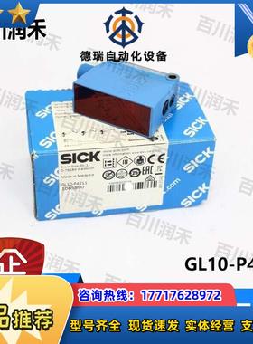 SICK德国GL10-P4211镜反射光电开关1065890全新正品原装议价