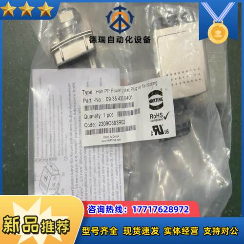HARTING连接器 09354330401 POWER议价