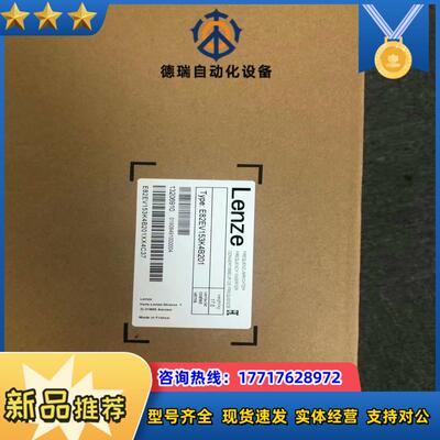 E82EV153K4B201  伦茨变频器全新原装封议价