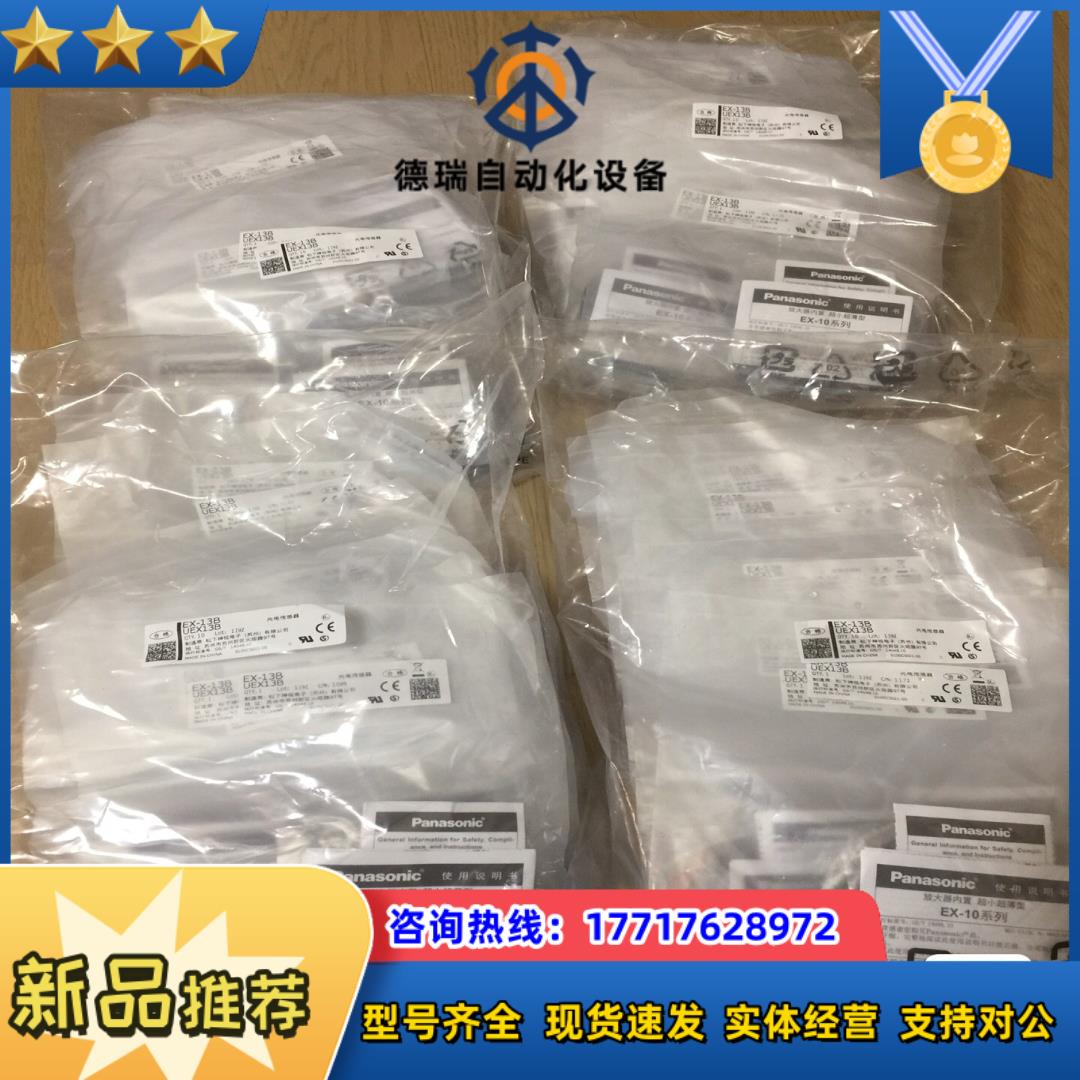 EX-13B光电开关全新原装正品议价