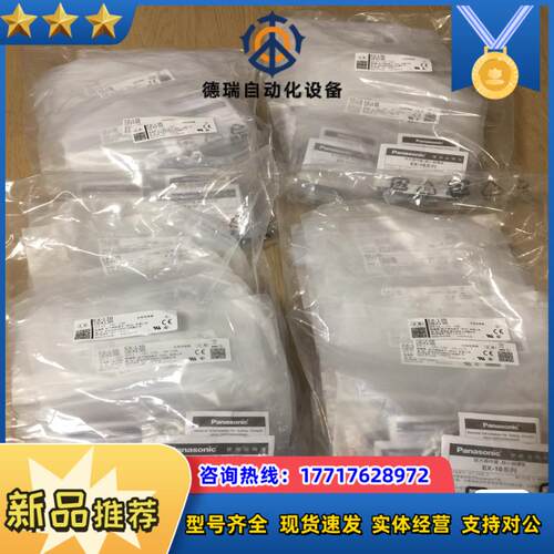EX-13B光电开关全新原装正品议价