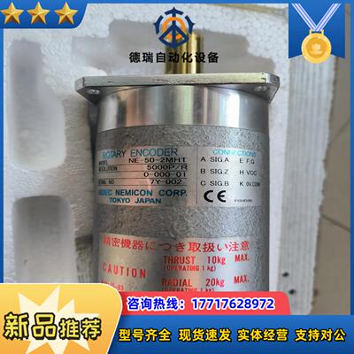 內密控nemicon    ne-50-2mht编码器全新原议价
