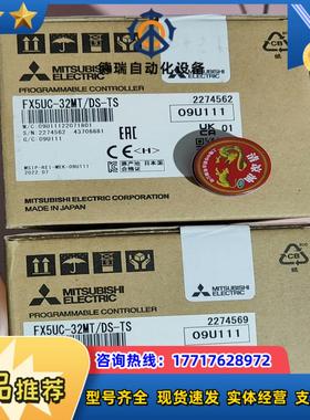 FX5UC-32MTDS-TS全新原装正品一议价