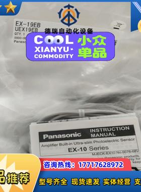 EX-19EBex-19eb光电传感器议价