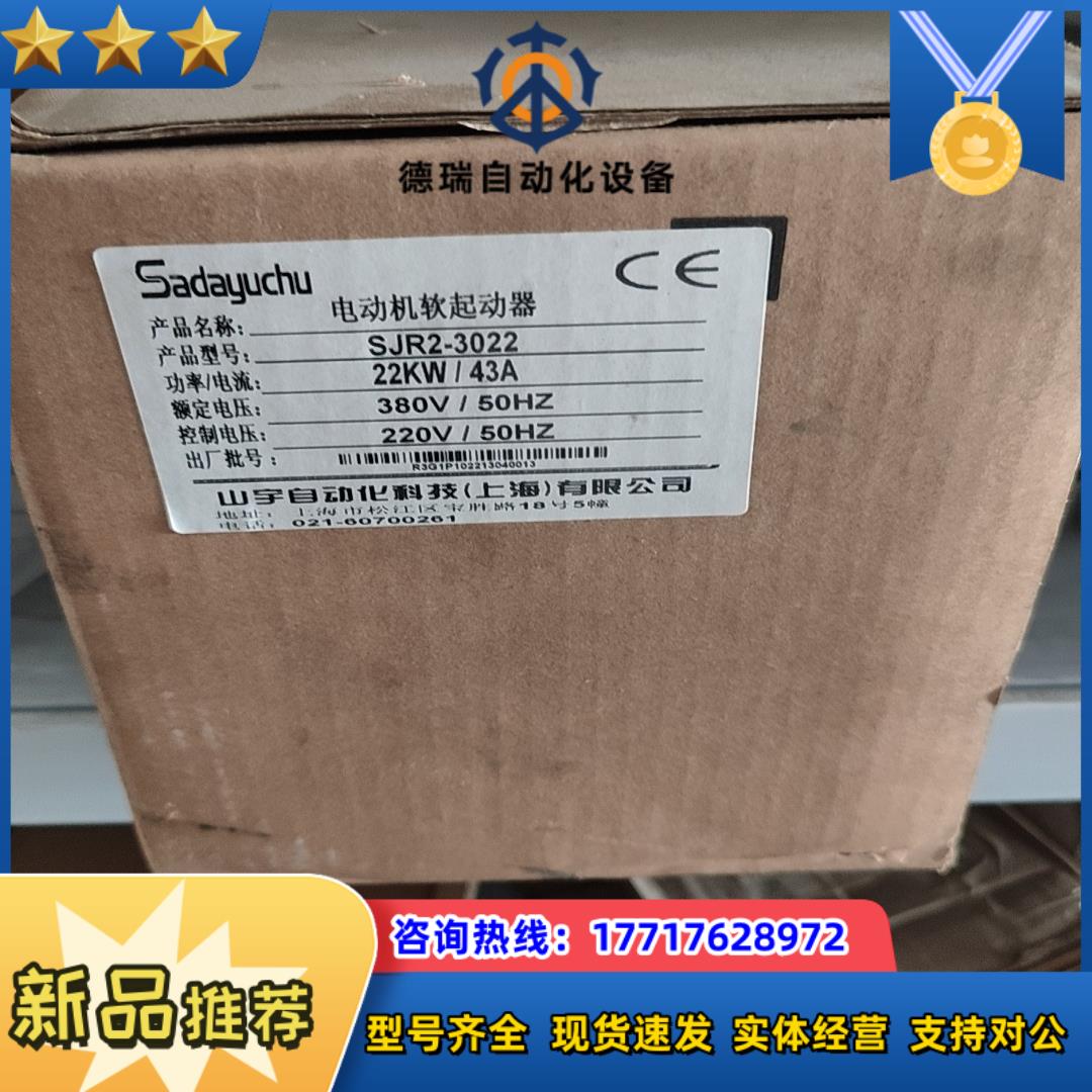 山宇变频器SJR2-3022变频器全新正品22kw380v议价