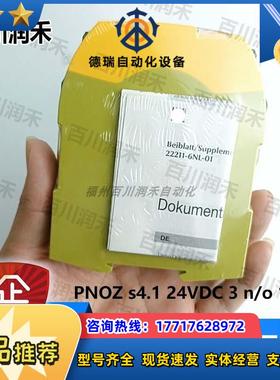 德国PNOZ s4.1 24VDC 3 n/o 1 n/c继电器750124议价