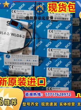 WL4S-3F3130 1042067SICK西克 WL4-3F3130原装 现货议价