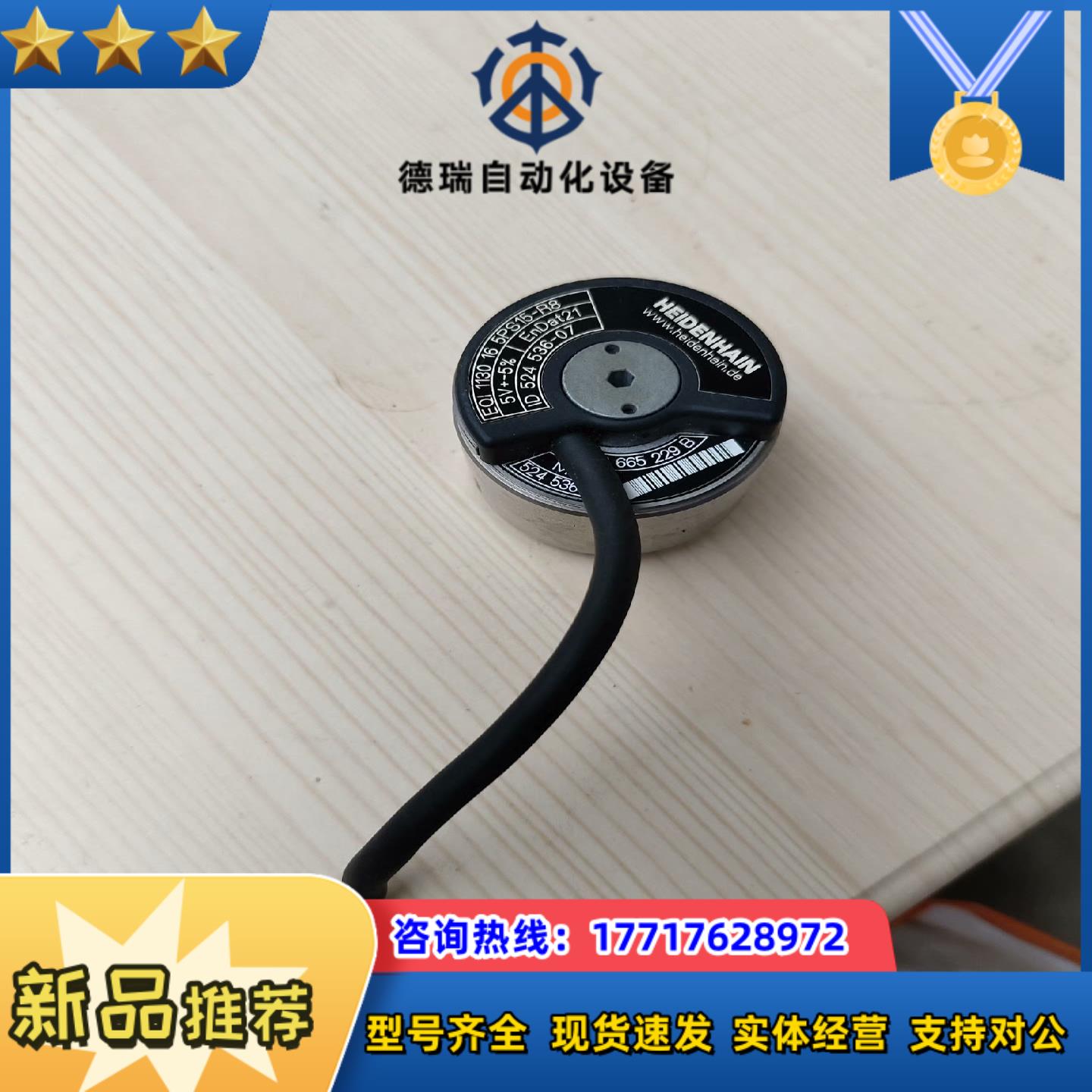 海德汉编码器 EQl  1130  16  5PS15-R8议价