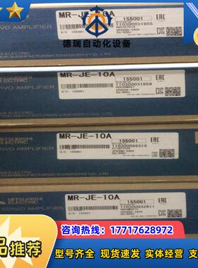MR-JE-10A伺服驱动器议价