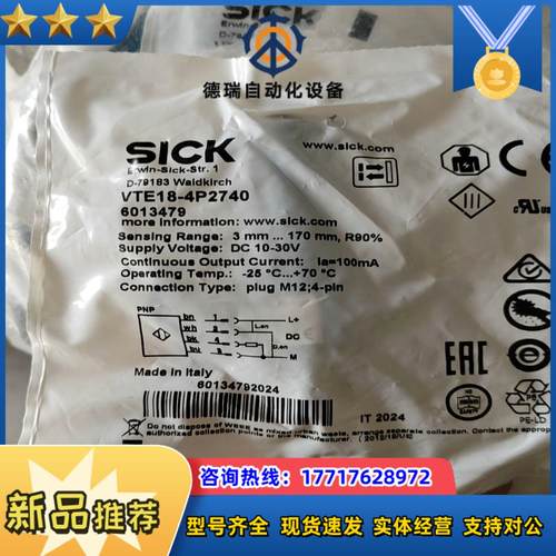 sicksick光电开关vte18-4p2740订货号601议价