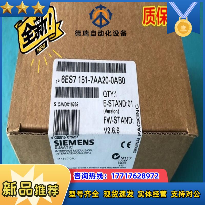 全新6ES7151-7AA20-0AB0产品12个议价