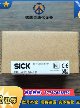 全新原装正品 SICK西克 IQ40-40NPSKC0K 传议价