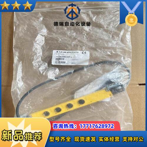 全新原装 leuze劳易测 转换器AC-SCM5U-BT-议价