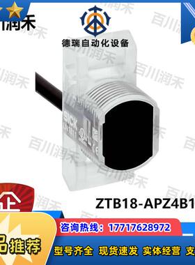 SICK德国ZTB18-APZ4B1D02光电开关1100590全新正品封询价议价
