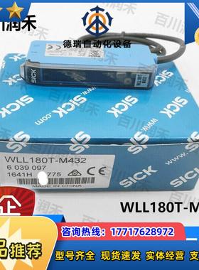 SICK德国WLL180T-M432光纤传感器6039097全新正品封询价议价