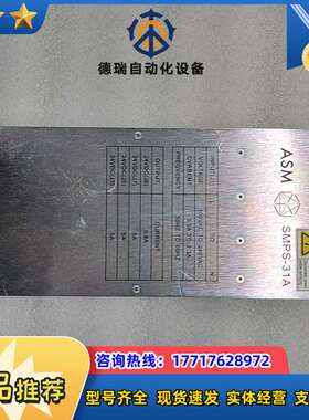 ASM电源箱SMPS-31A，02-93476/B，原装议价