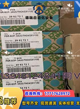 2963721   PSR-SCP- 24UCTHC42议价