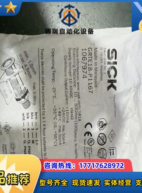sick西克grte18-p1167货号1067974全议价