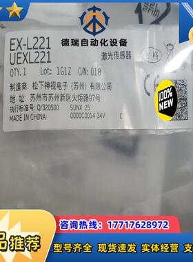 激光传感器EX-L221   全新原装正品  年份新数议价