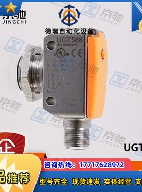 ifm超声波传感器UGT588耐用金属外壳全新原装现货询价议价
