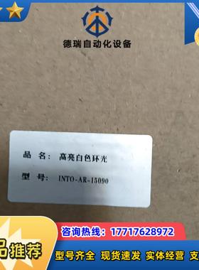 相机光源灯高亮白色环光INTO-AR-15090议价