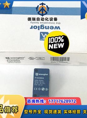 全新原装德国wenglor威格勒光电传感器P1KH004议价