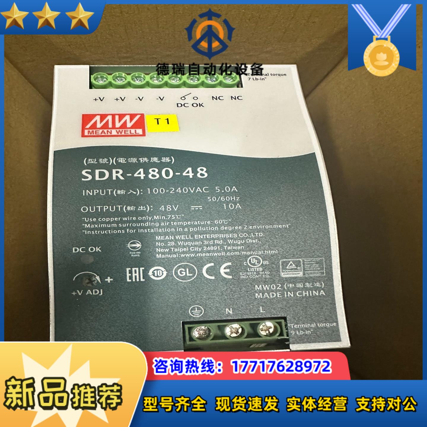 明纬开关电源sdr-480-48 48v 10a 仅装机议价