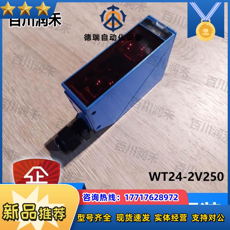 SICK德国WT24-2V250光电开关WT2F-P240全新正品封询价议价