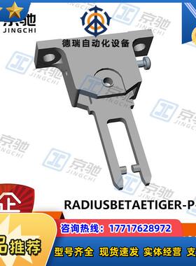 RADIUSBETAETIR-P-LRNeuchner触发块074573全新现货议价