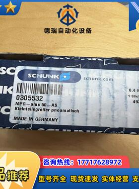 雄克SCHUNK夹爪全新0305532 MPG-plus 5议价
