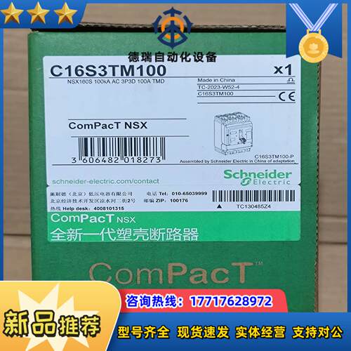塑壳断路器  C16STM100  全新原装正品议价