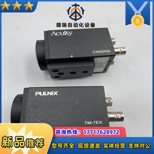 Acuity CM4000 和PULNIX TM-7EX议价