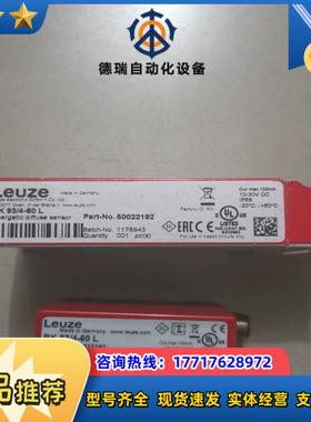 RK934-60L 50022192 LEUZE劳易测 全议价