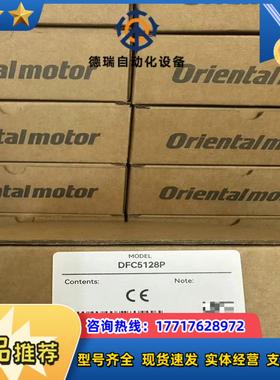 DFC5128P东方VEXTA五相步进电机驱动器原装正品议价