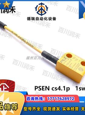 德国PSEN cs4.1   1swtch安全开关541160正品议价