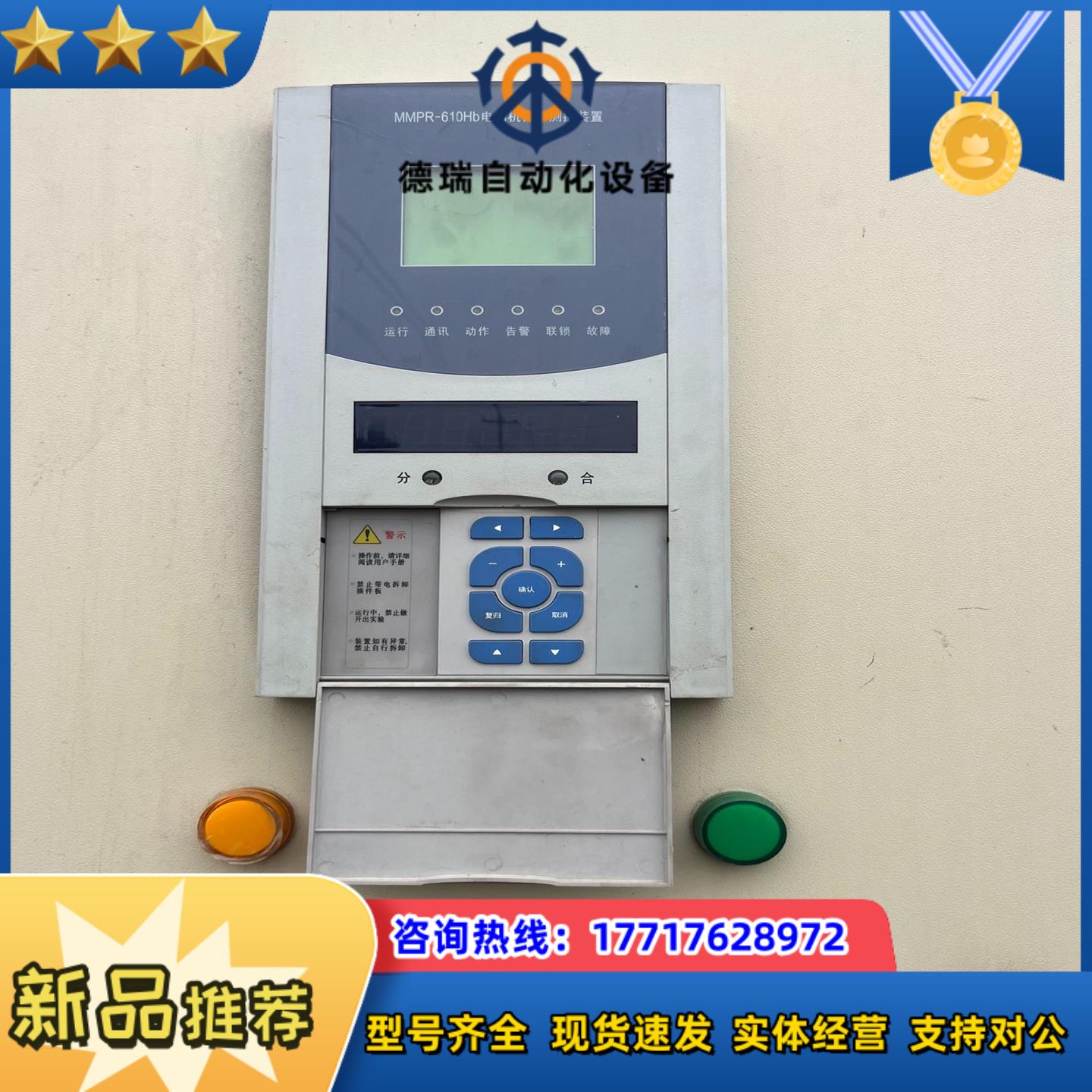 万力达MMPR-610Hb电动机保护装置议价
