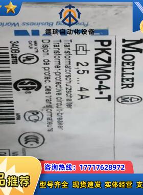 MOELLER马达保护开关PKZM0-4-T议价
