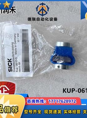 SICK德国西克KUP-0610-D传感器配件轴配合5326697全新正品议价