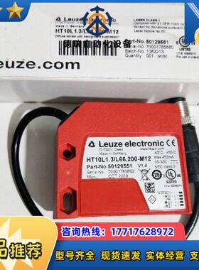 LEUZE激光传感器HT10L1.3/L66,200-M12全新原装501295议价