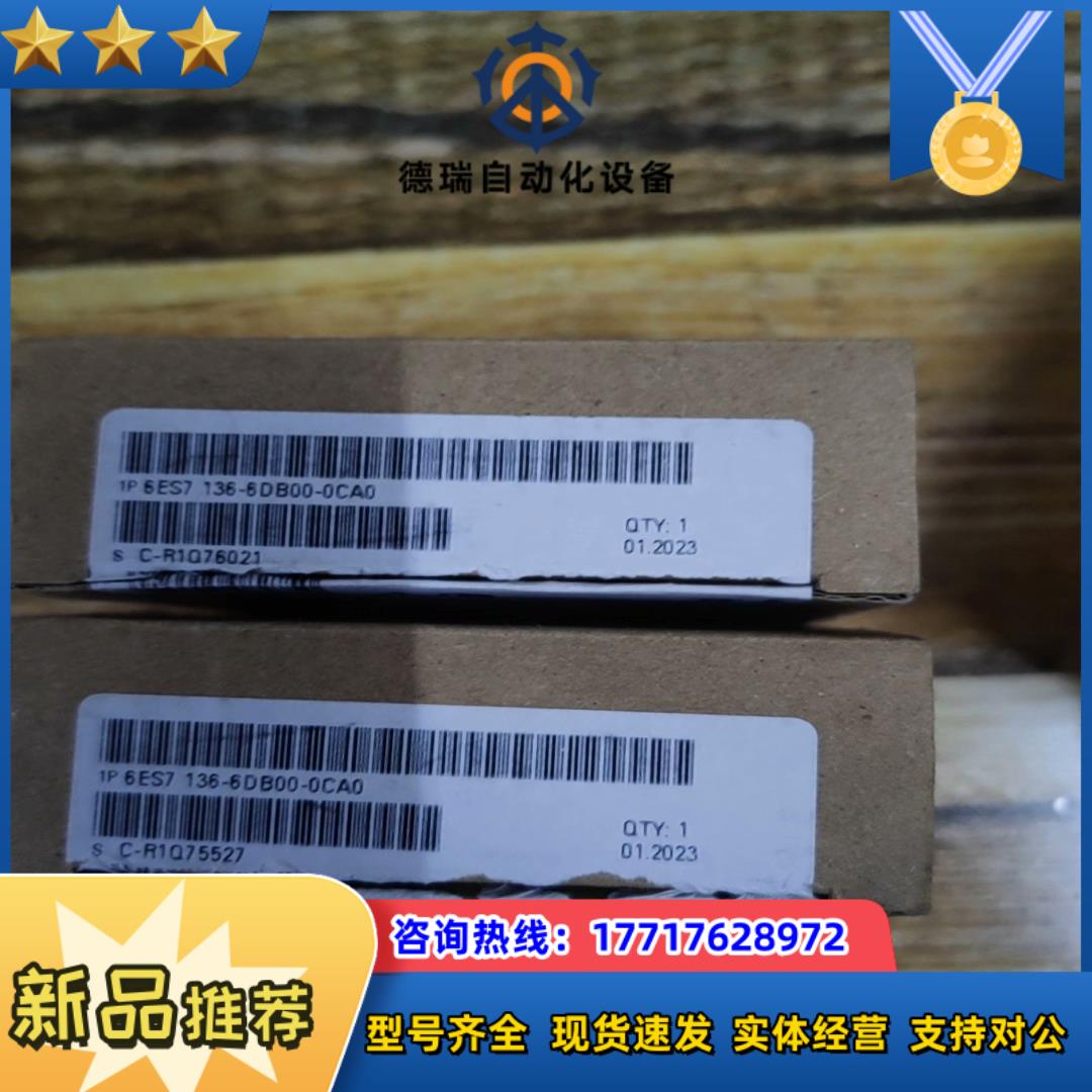 6es7136-6db00-0ca0西门子模块全新原装正议价