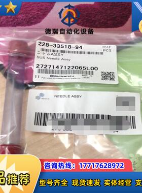 岛津自动进样针配件228-33518-94全新岛津原装进议价