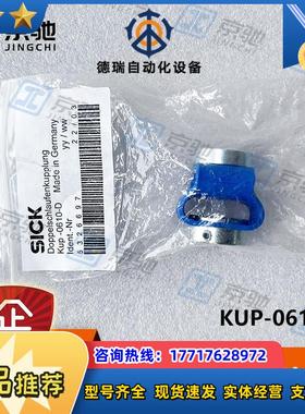 KUP-0610-Dsick传感器配件轴耦合装置5326697全新现货议价