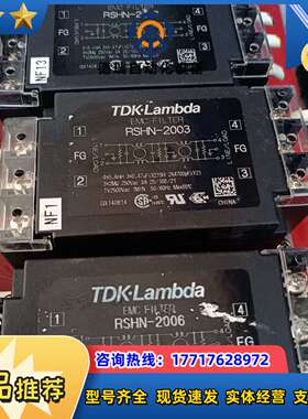 原装TDK-LAMBDA滤波器RSHN2003 (9个)议价