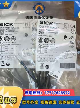 IQ06-03BPSKU2S 6042022 SICK全新原议价