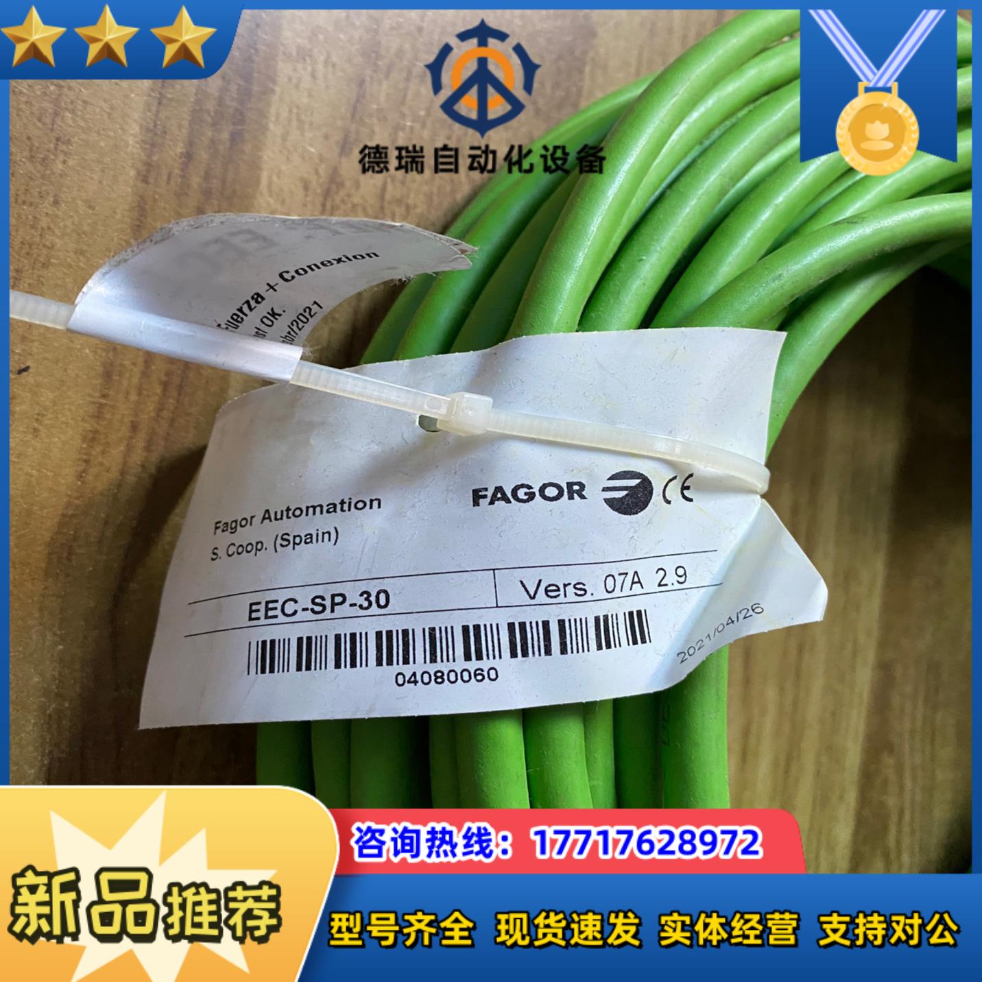 发格编码器电缆1根EEC-SP-30全新未使用过议价