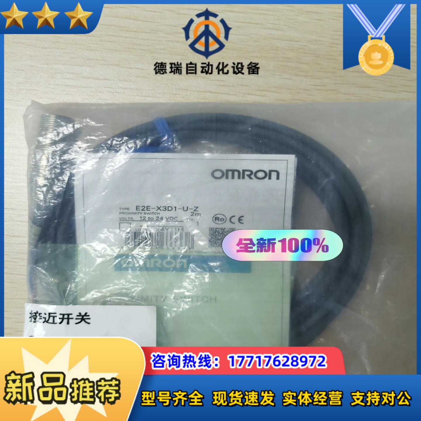 龙原装正品E2E-X3D1-U-Z议价