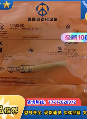 全新易福门IFS250现货全新原装正品议价