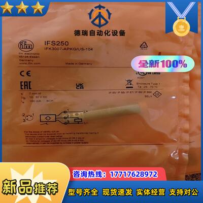 全新易福门IFS250现货全新原装正品议价